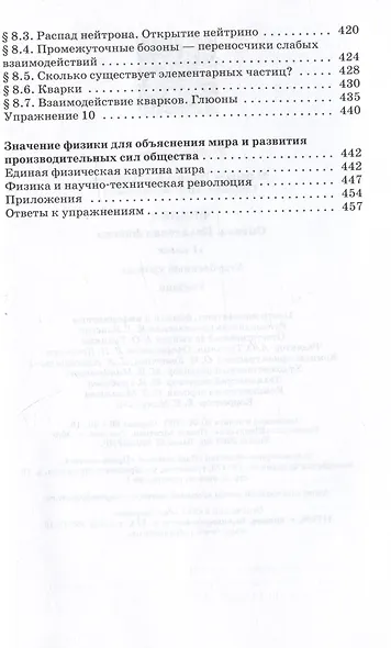Физика. Оптика. Квантовая физика. 11 класс. Углубленный уровень. Учебник - фото 6