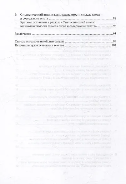 Научно-исследовательская работа студента-филолога. Стилистический анализ художественного произведения: учебное пособие - фото 3