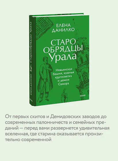 Старообрядцы Урала. Невьянская башня, казачья кругосветка и демон Самора - фото 6