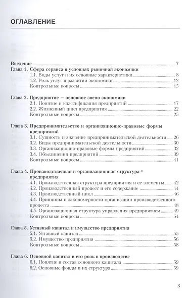 Экономика предприятия сервиса - фото 2