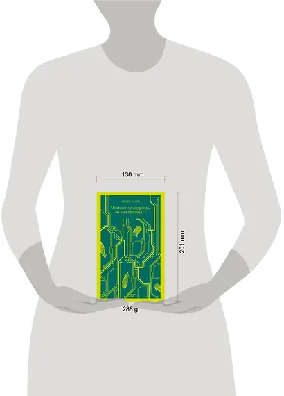 Мечтают ли андроиды об электроовцах? - фото 10