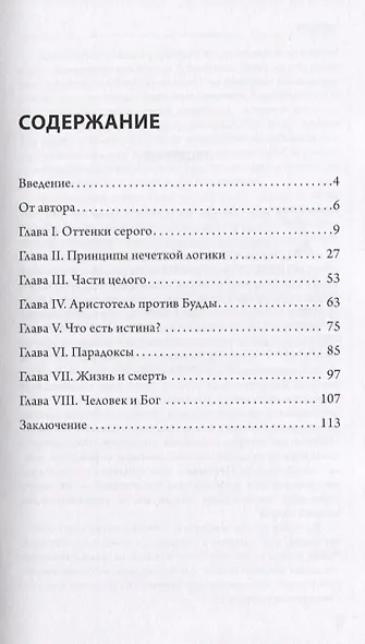 Нечёткая логика - фото 2