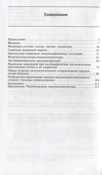 Клиническая иммунология для врачей - фото 2