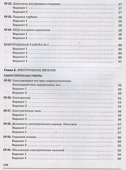Физика 8 кл. Самостоятельные и контрольные работы (к уч. Перышкина) (6 изд) (м) Марон - фото 4