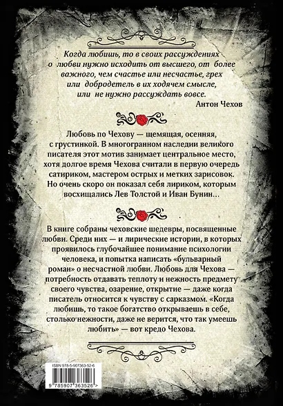 Антон Чехов. О любви. Рассказы и повести. Коллекционное иллюстрированное издание - фото 2