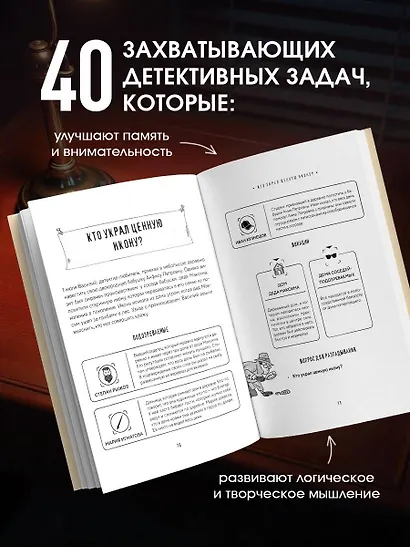 Место преступления. Увлекательные детективные задачки для развития логики - фото 4