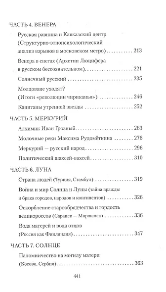 Русская сакральная география - фото 3