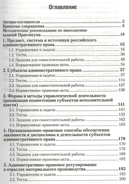 Административное право. Учебник для бакалавров (комплект из 2 книг) - фото 13