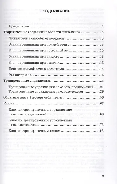 Прямая и косвенная речь. 5-9 классы. Ко всем действующим учебникам. ФГОС - фото 2