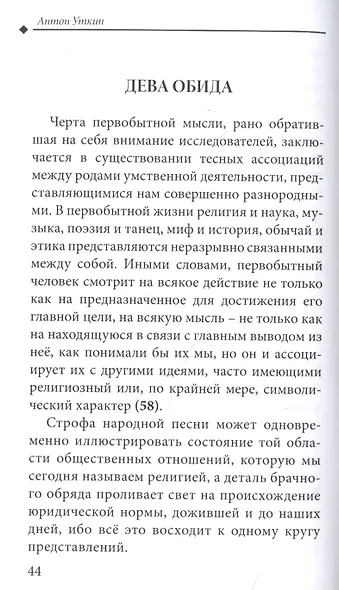 Магия и религия в "Слове о полку Игореве" - фото 3