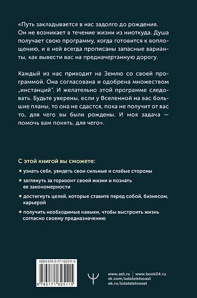 Хроники Акаши: реализация предназначения. Знания, дарующие счастье - фото 2