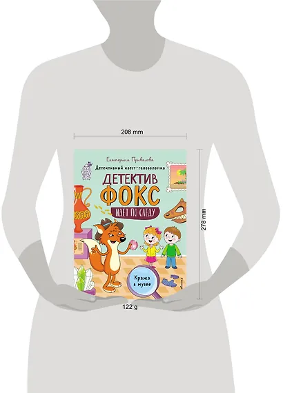 Кража в музее. Детективный квест-головоломка - фото 4