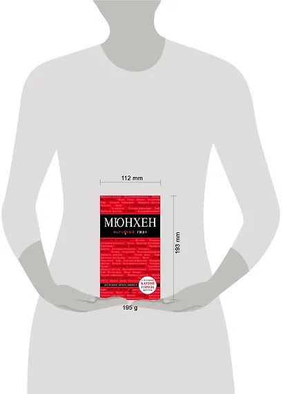 Мюнхен: путеводитель + карта. 3-е изд., испр. и доп. - фото 3