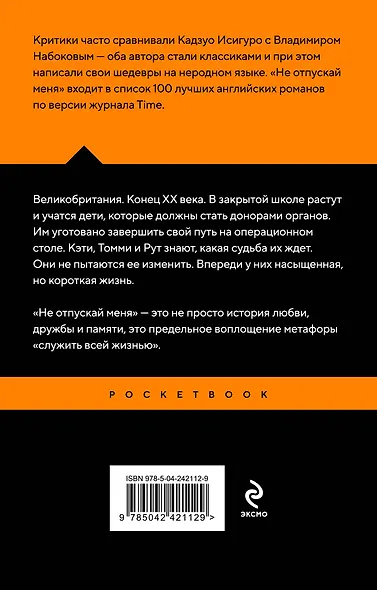 Не отпускай меня - фото 2