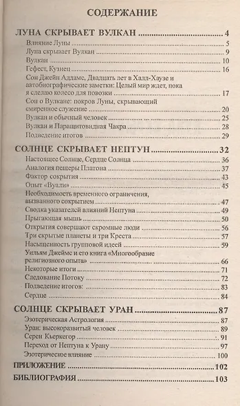 Луна скрывает вулкан. Солнце скрывает Нептун - фото 2