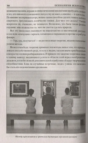 100 великих загадок психологии (100 великих) Сорвина - фото 6