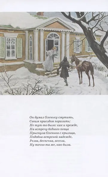 Евгений Онегин - фото 5