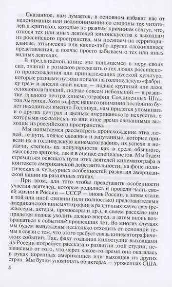 Русский Голливуд. Выходцы из российского  пространства и их потомки на " фабрики грёз" - фото 6
