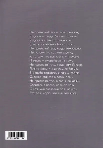 Окно. Стихотворения - фото 2