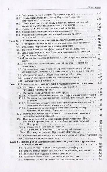 Статистическая теория открытых систем. Том I. Основные идеи, методы и результаты - фото 5