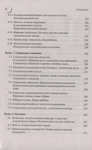 ЕГЭ и ОГЭ. Обществознание. Большой справочник для подготовки к ЕГЭ и ОГЭ.Справочное пособие - фото 5