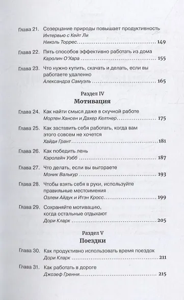 Как стать продуктивнее - фото 4