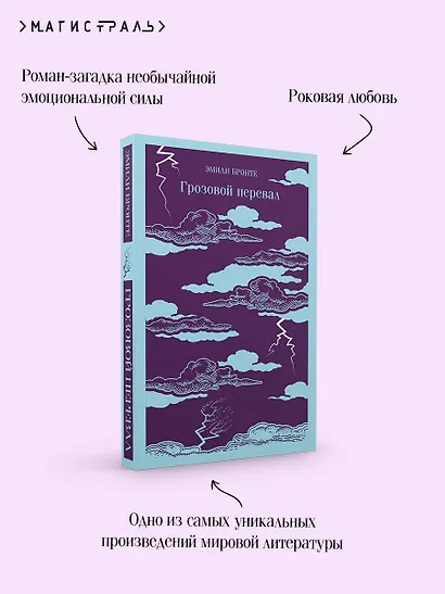 Грозовой перевал - фото 7