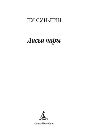 Лисьи чары - фото 10