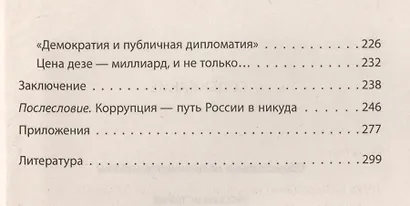 Большая ложь. 1000-летняя попытка Запада ликвидировать Российскую Государственность - фото 3