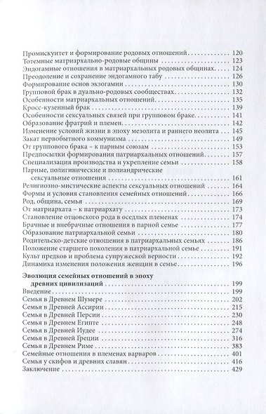 История семьи и брака. Опыт исследования состояния института семьи в историческом и современном аспектах. Том 1 Становление и развитие института семьи и брака в доисторические времена и в Древнем мире - фото 3