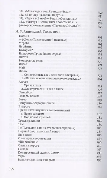 Последние песни. Песни из уголка. Тихие песни - фото 7