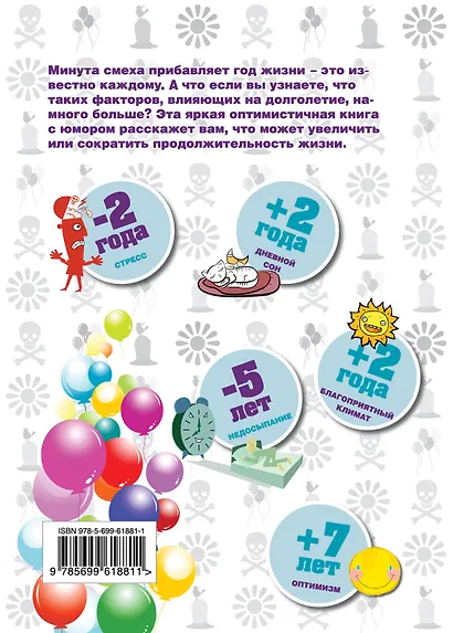 Не остаться в живых. 99 способов сократить жизнь - фото 2