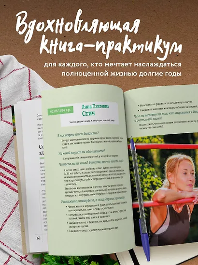 Рецепты активной жизни. Как питаться и мыслить сегодня, чтобы быть здоровым и счастливым завтра! - фото 6