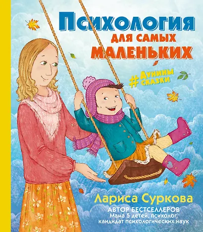 Психология для самых маленьких: #дунины_сказки - фото 1