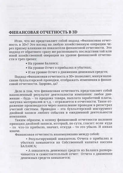 Финансовая отчетность в 3D - фото 2