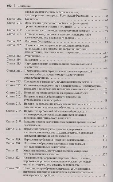 Комментарий к Уголовному кодексу Российской Федерации. В 3 томах. Том 3. Особенная часть (разделы IX–XII) - фото 3