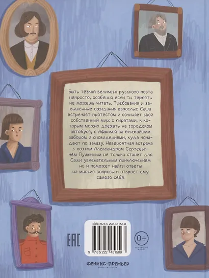 Пушкин в квадрате - фото 2