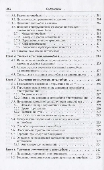 Основы теории автомобильных двигателей и автомобиля - фото 7