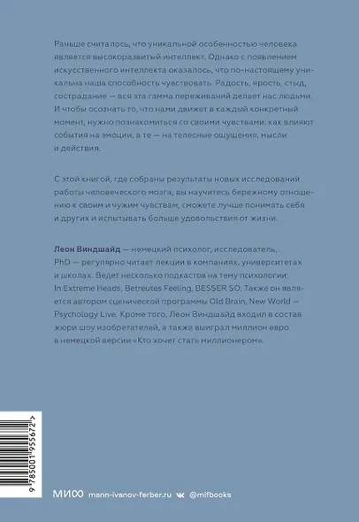 Что делает нас людьми. Как понимать свои эмоции и принимать их - фото 2