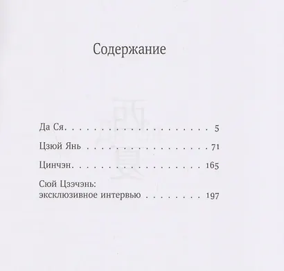 Цинчэн - фото 3