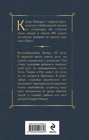 Не отпускай меня - фото 2