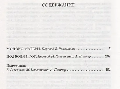 Патрик Мелроуз. Книга 2 - фото 3