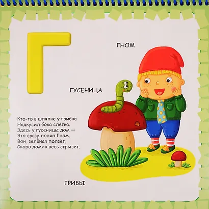 Сказочная азбука. Увлекательное изучение алфавита - фото 5
