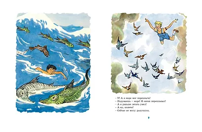 Фантазёры (Рисунки И. Семёнова) - фото 3