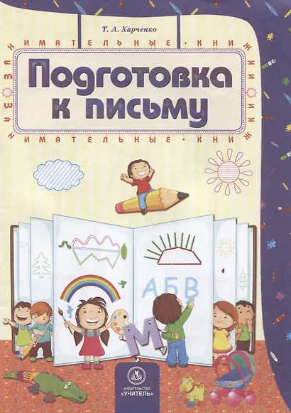 Подготовка к письму - фото 1
