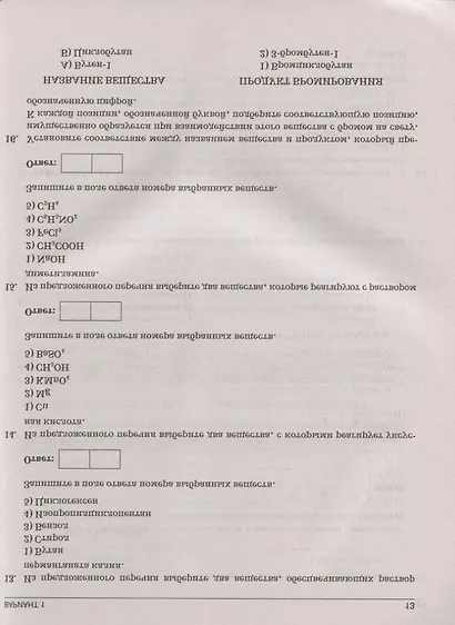 Химия. ЕГЭ 2019. Полный тренировочный курс подготовки к ЕГЭ - фото 4
