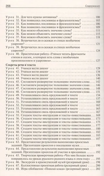 Поурочные разработки по русскому родному языку. 2 класс. К учебному комплекту О.М. Александровой и др. - фото 3