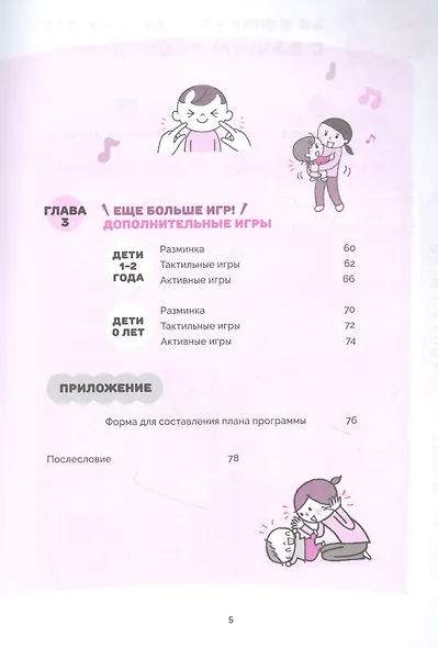 Во что играть с детьми? 30 эффективных минут с вашим ребенком. Секреты японского воспитания - фото 6