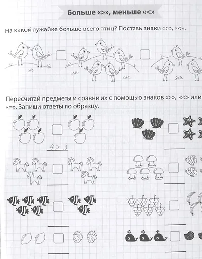 Классические прописи. Фигуры, цифры и счет - фото 3