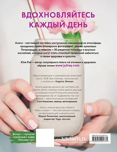 Вдохновляющая книга смузи - фото 2